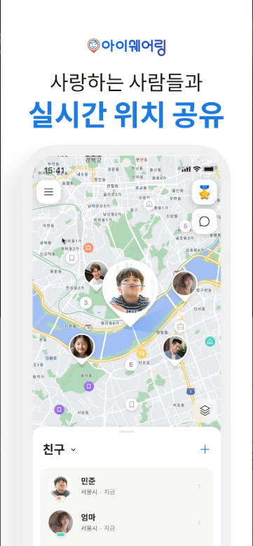 위치추적 어플, 실시간 GPS 위치공유 앱 설치