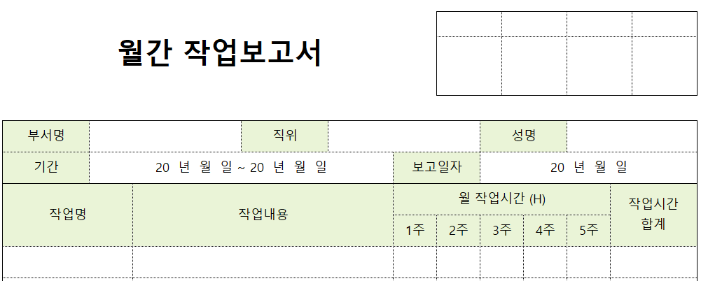 월간작업보고서-양식-이미지