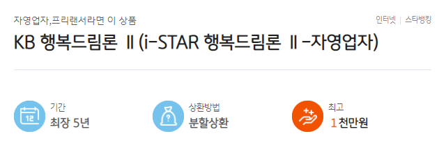 KB국민은행 행복드림론 추천