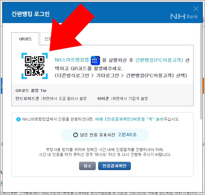 농협은행 인터넷뱅킹 간편뱅킹 로그인