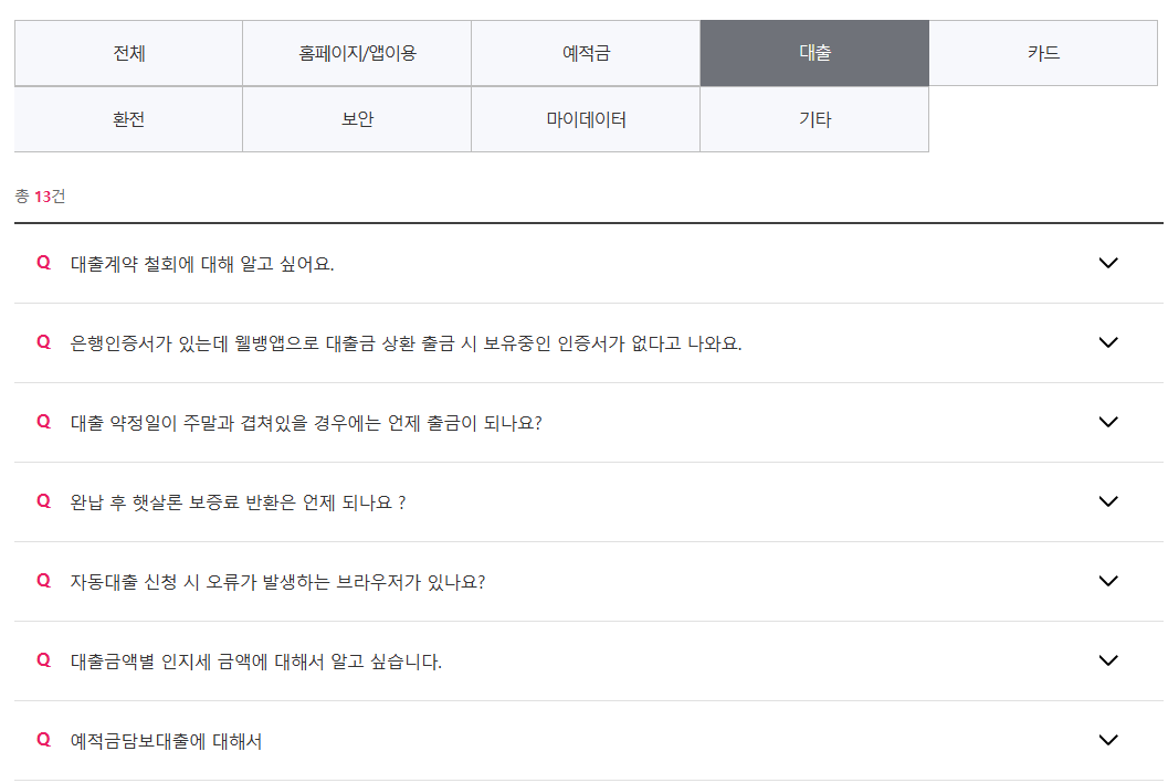 웰컴저축은행 고객센터 전화번호