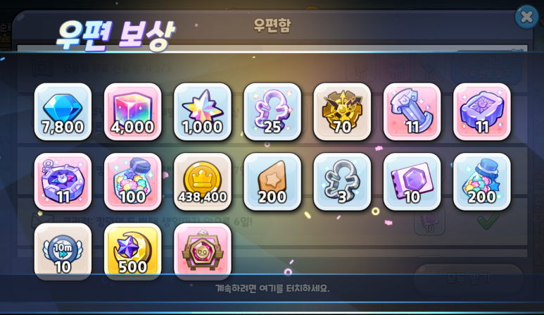 쿠키런 킹덤 쿠폰