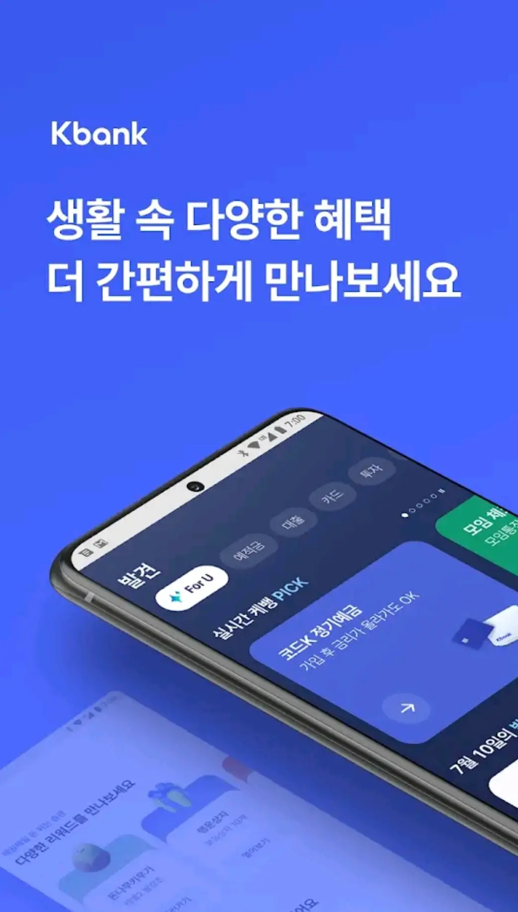 케이뱅크-보물찾기-혜택