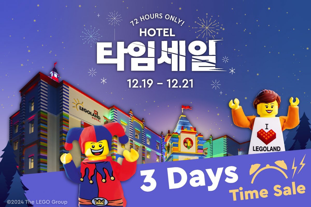 춘천 레고랜드 호텔 할인