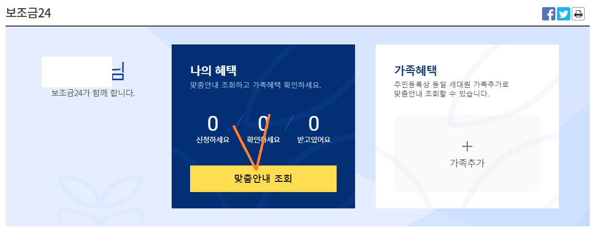 보조금24 혜택 조회