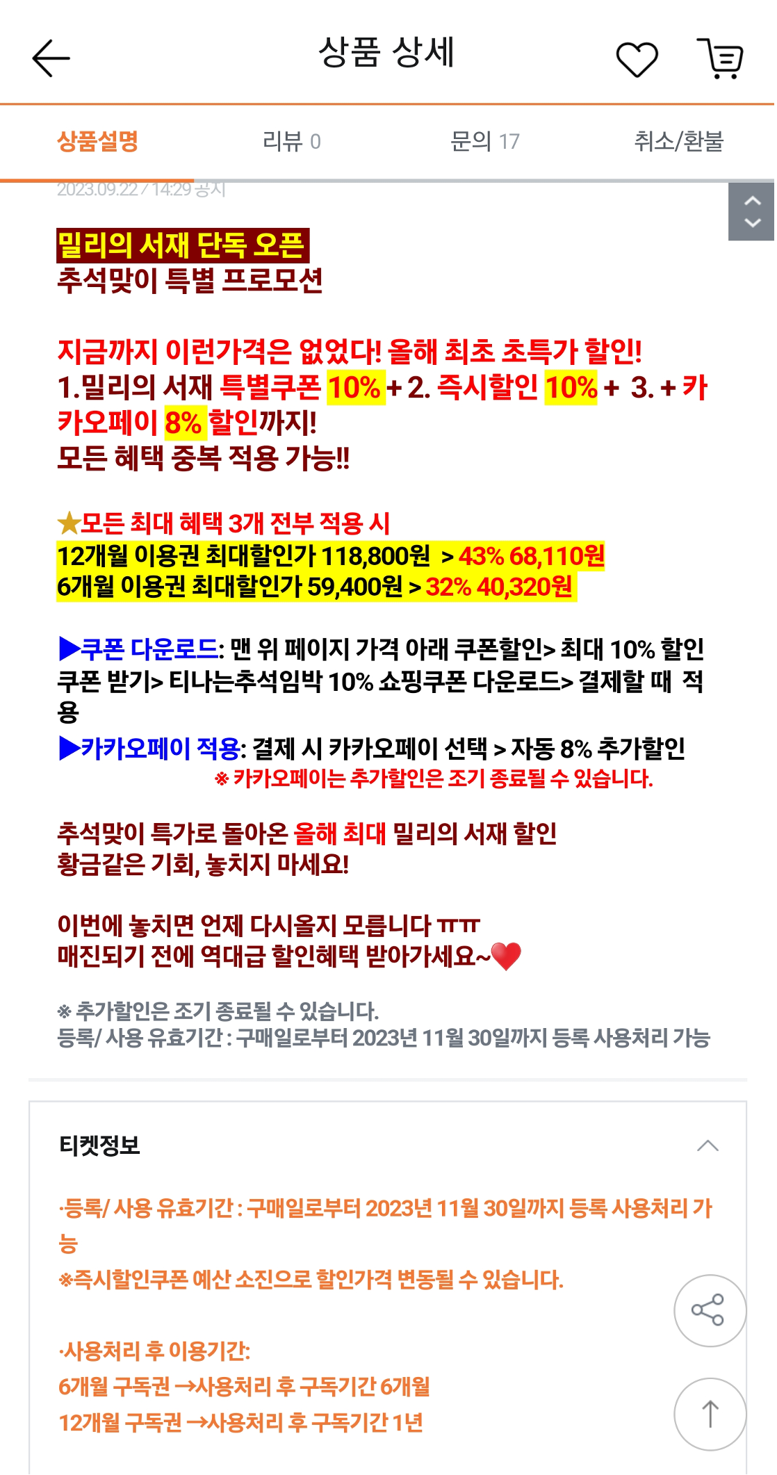 밀리의서재 구독권 상품설명