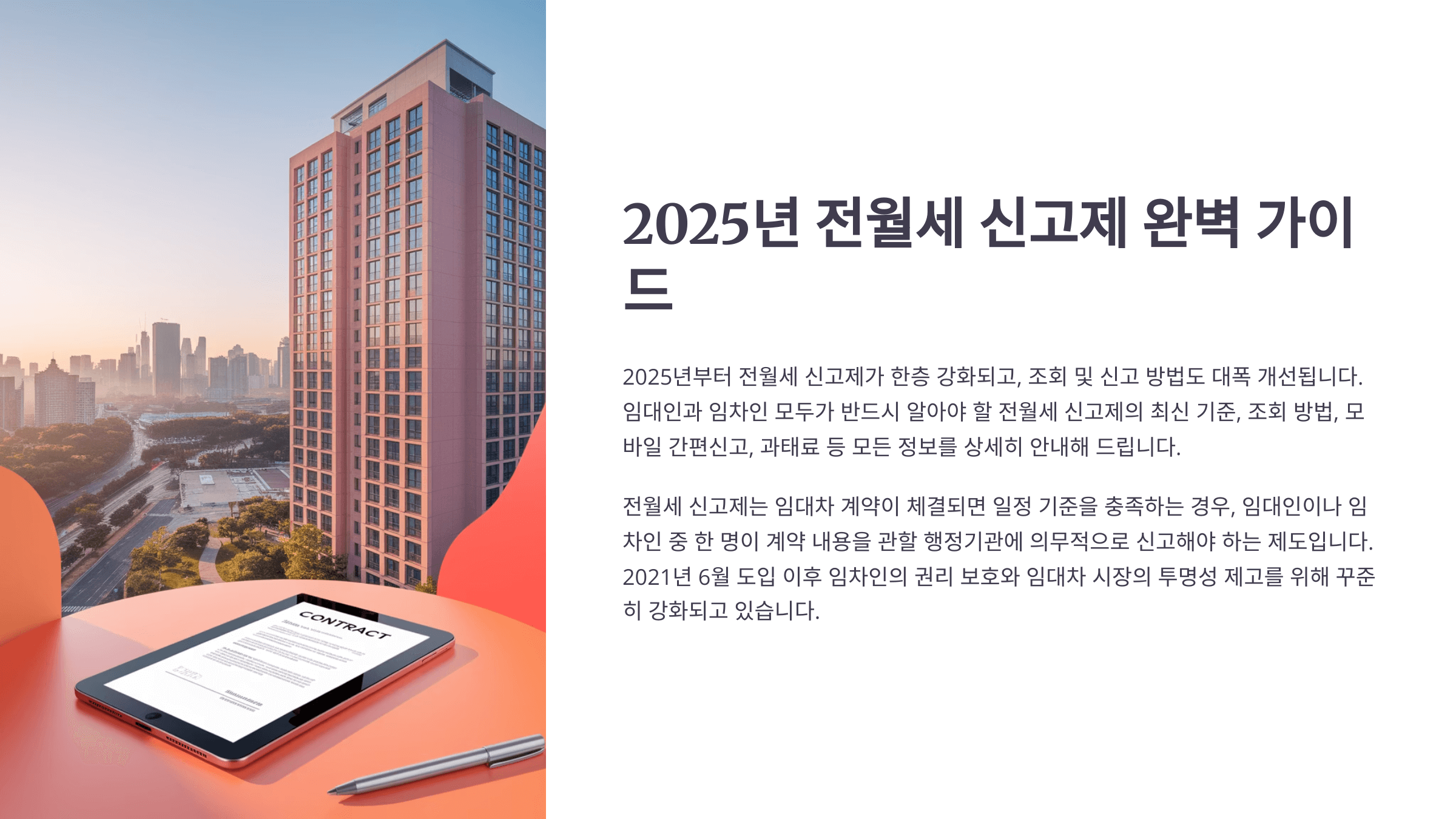 전월세 신고제 조회