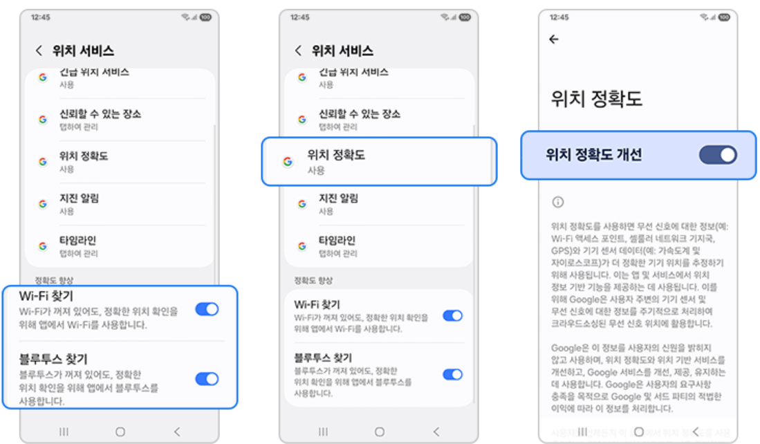 갤럭시 GPS 오류 수신안됨 위치오류 해결방법ㅣGPS정확도 향상 설정방법