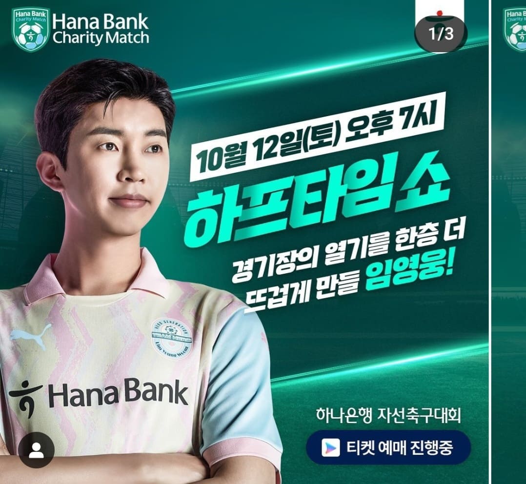 임영웅 기성용 축구 라인업&amp;#44; 생중계&amp;#44; 예매하기