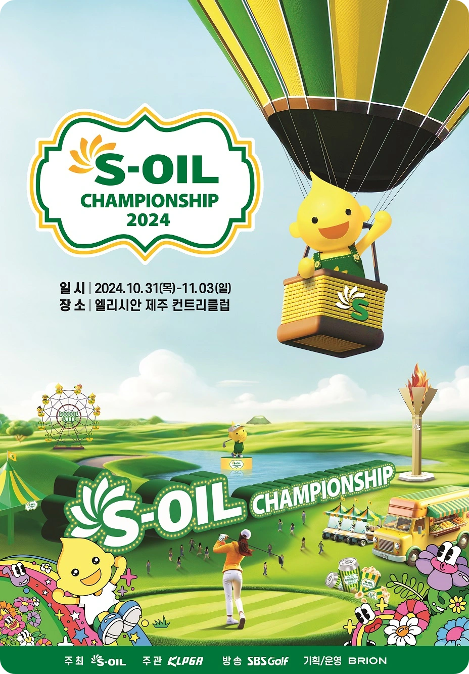 KLPGA 엘리시안 제주 CC 에쓰오일 챔피언십 2024 소개 여자 골프 대회 일정 우승 준우승 상금 리더보드 갤러리 정보
