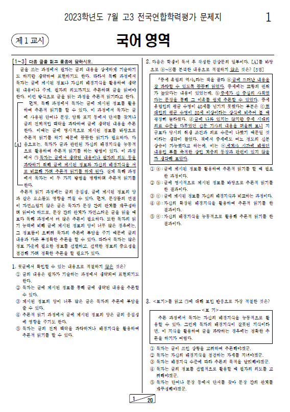 2023-7월-고3-모의고사-국어-기출문제-다운