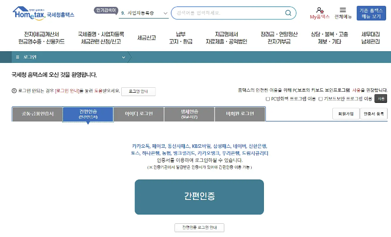 종합소득세 신고
