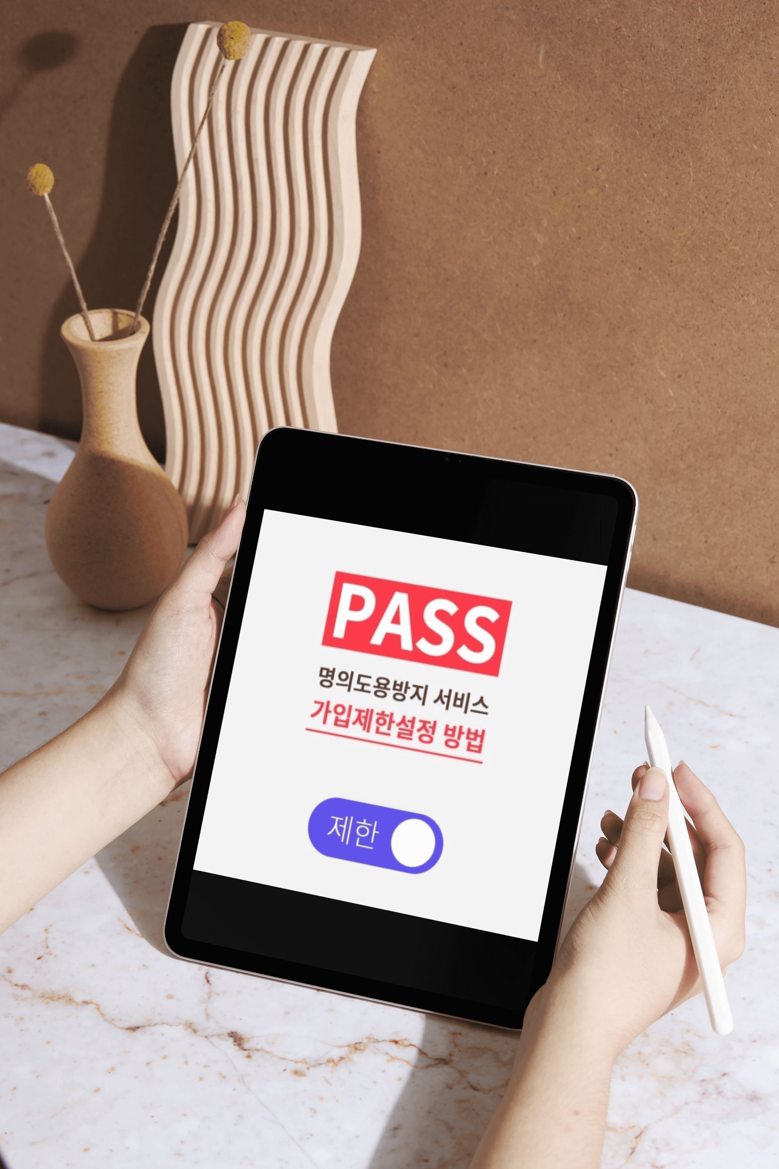 PASS-명의도용-방지-서비스-가입하는-모습