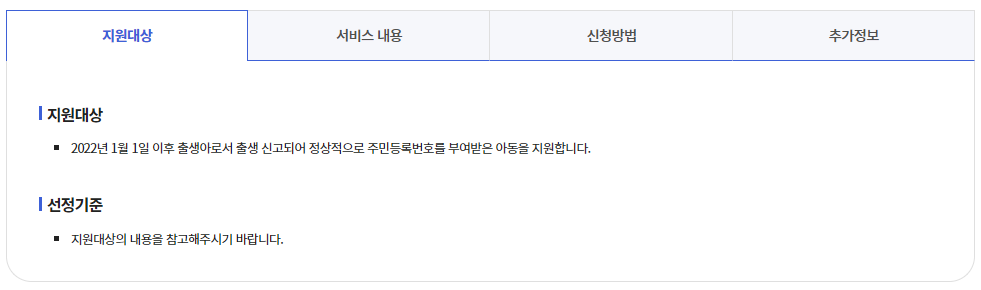 첫 만남 이용권 신청 대상자