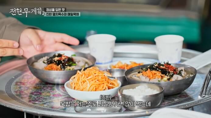 전현무계획2-진한-멸치육수와-메밀묵채