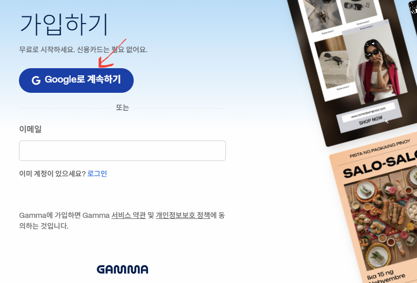 감마 홈페이지 회원가입 이미지