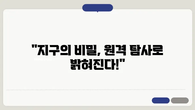 지표 지질학과 원격 탐사