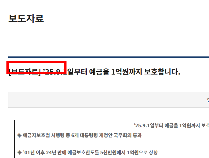 예금자 보호법 1억 시행시기 알아보기