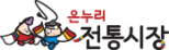 온누리시장 사용처