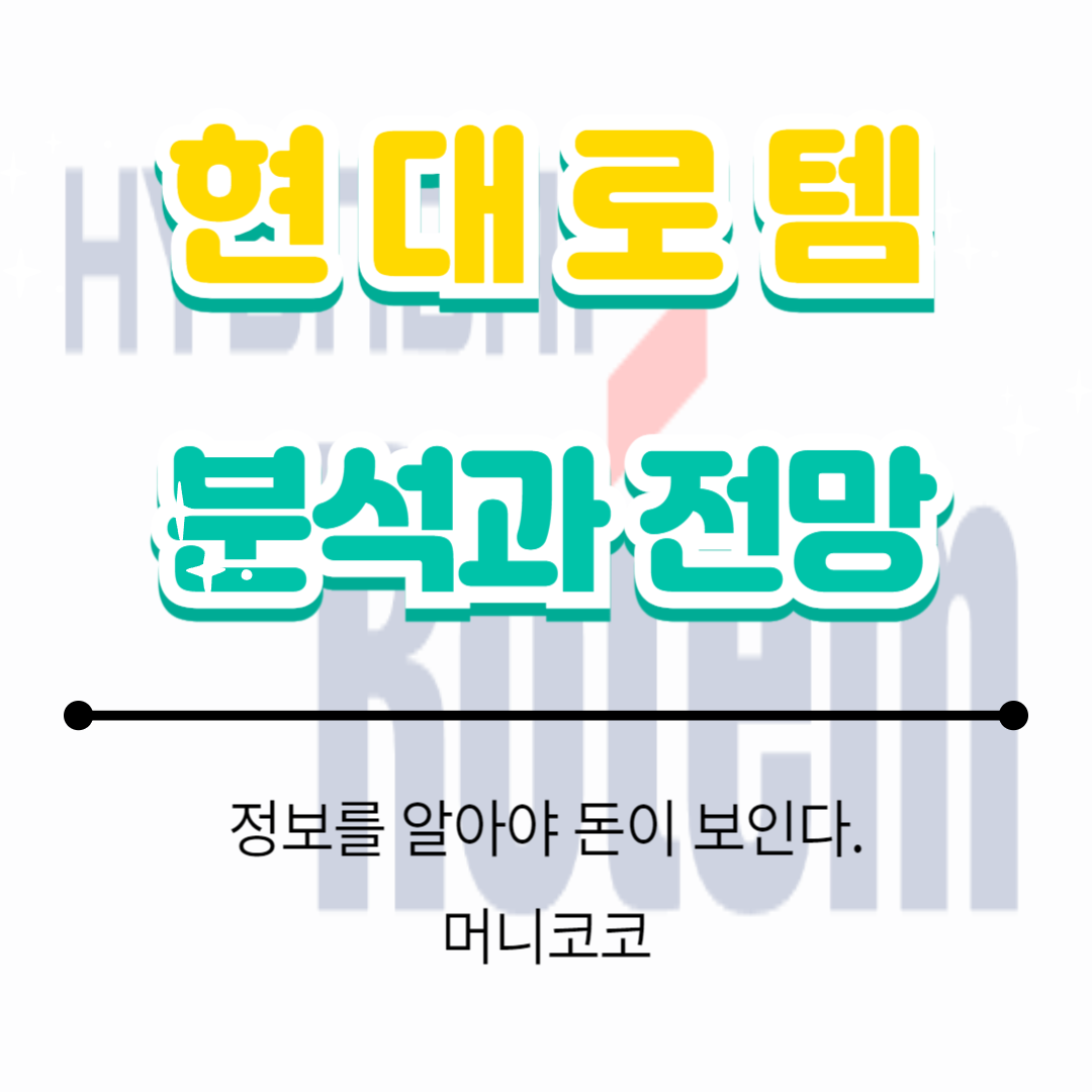 현대로템 주가