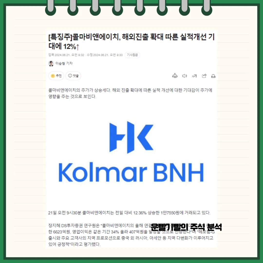 콜마비앤에이치 뉴스