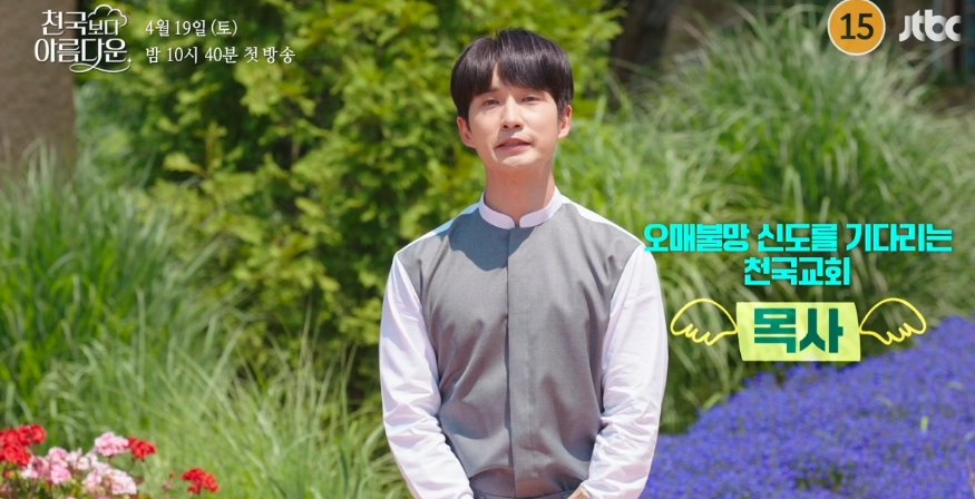 천국보다 아름다운 드라마 출연진 [방송시간 편성표📺]