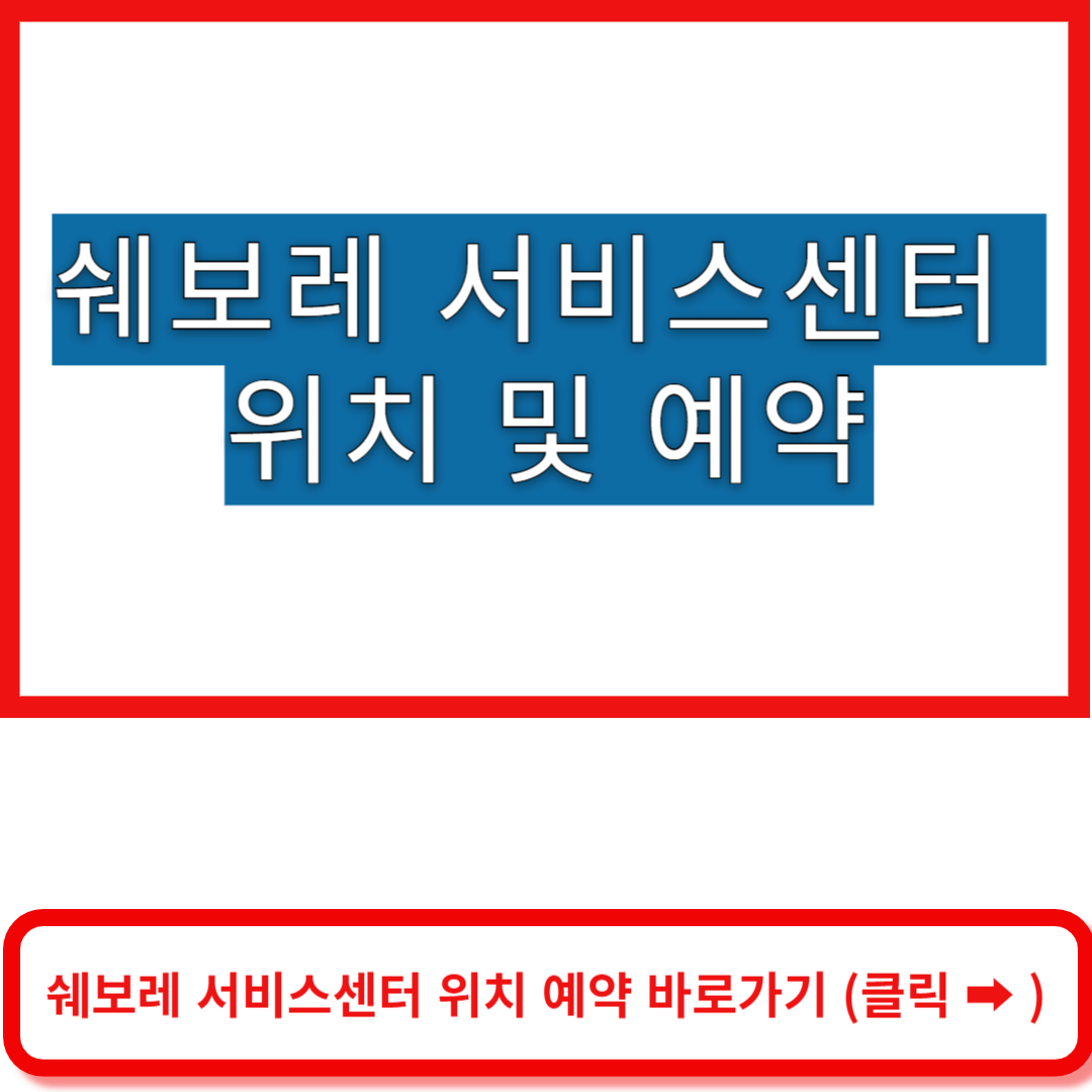 서비스센터 정비예약 바로가기