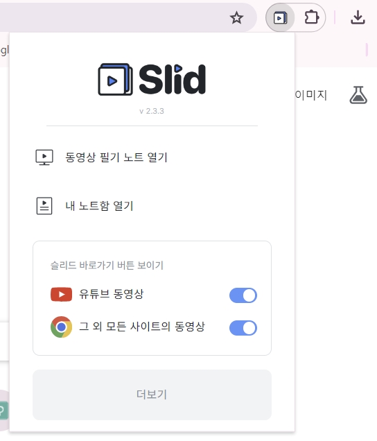 슬리드를 툴바