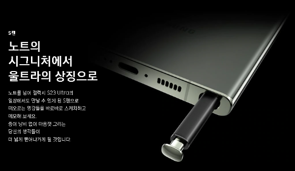 갤럭시S23울트라사전예약출시일기능성능카메라