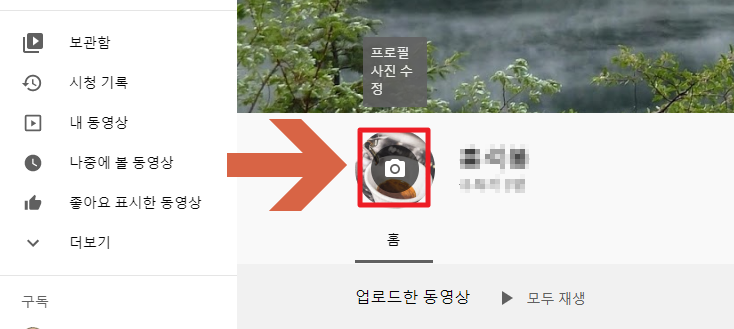 프로필 사진 수정