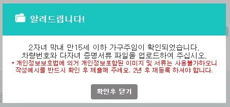 인천공항 주차장-다자녀 할인 대상 확인