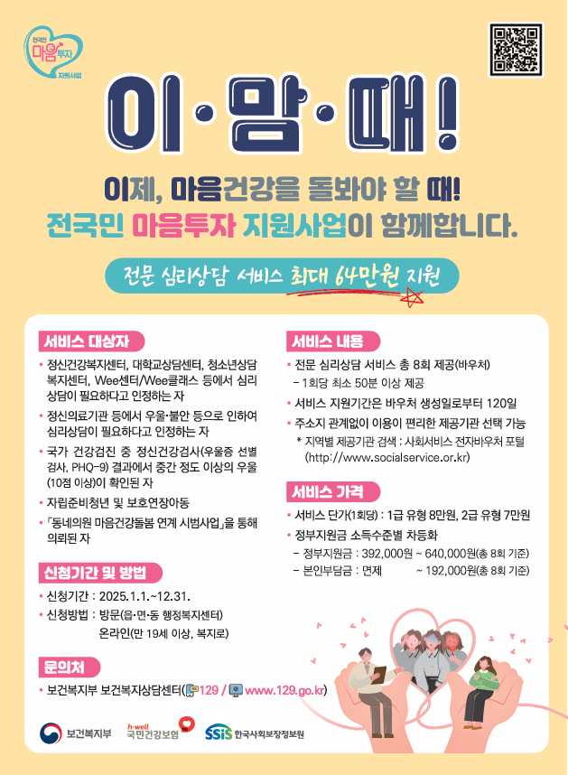 전국민 마음 투자 지원사업 개요