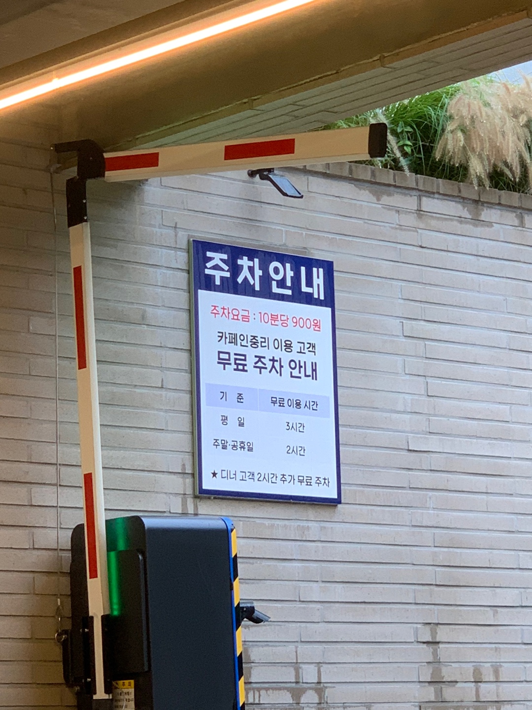 동탄 카페인중리 무료주차시간