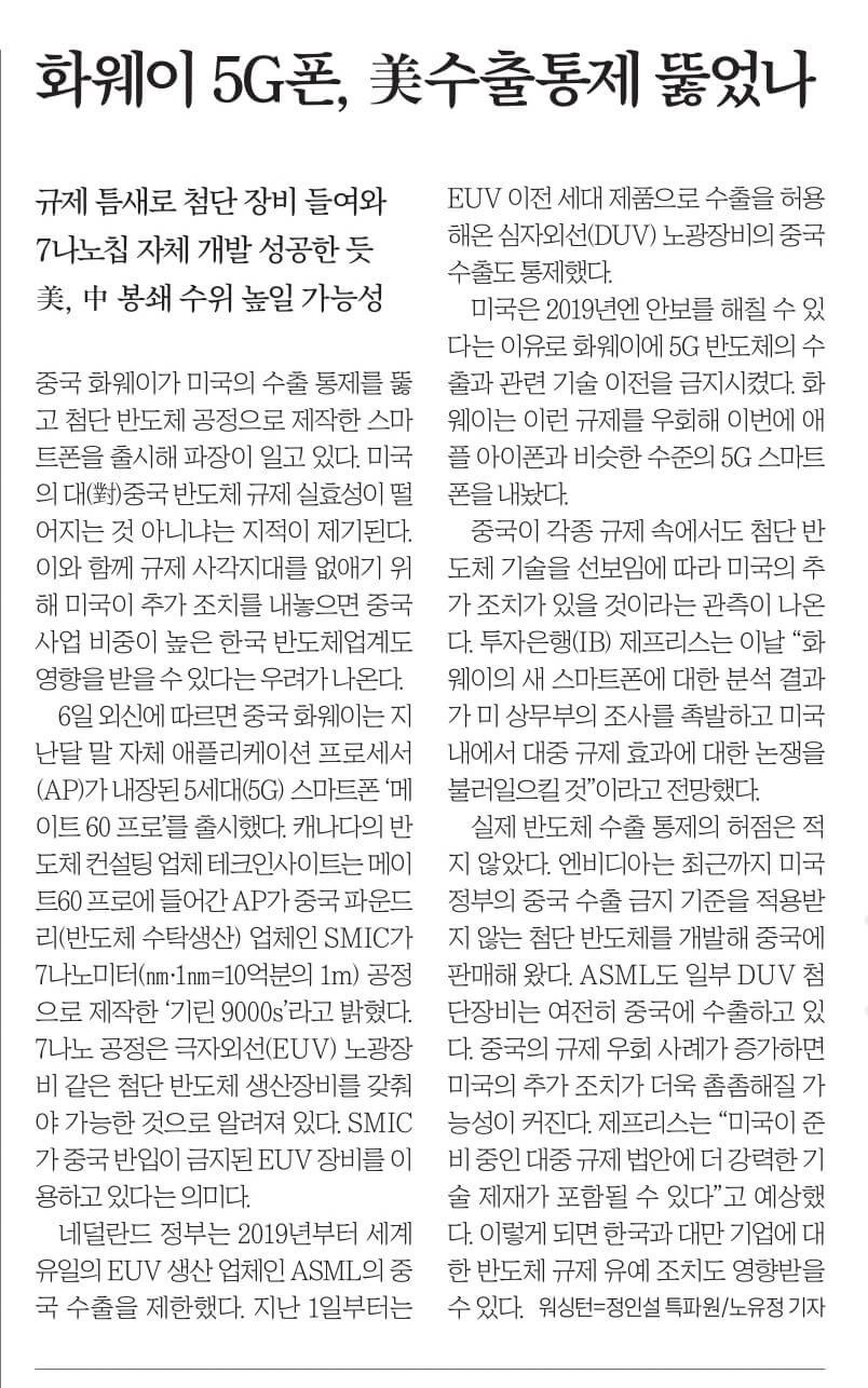 9월 7일 목 경제뉴스 부동산뉴스 헤드라인뉴스