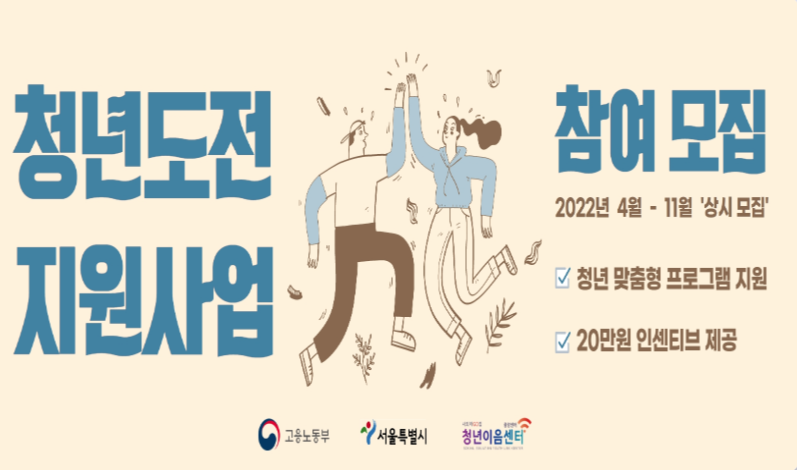청년도전 지원사업