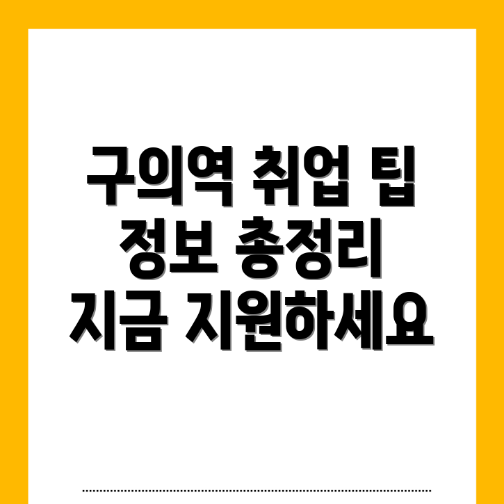 구의역 공무직