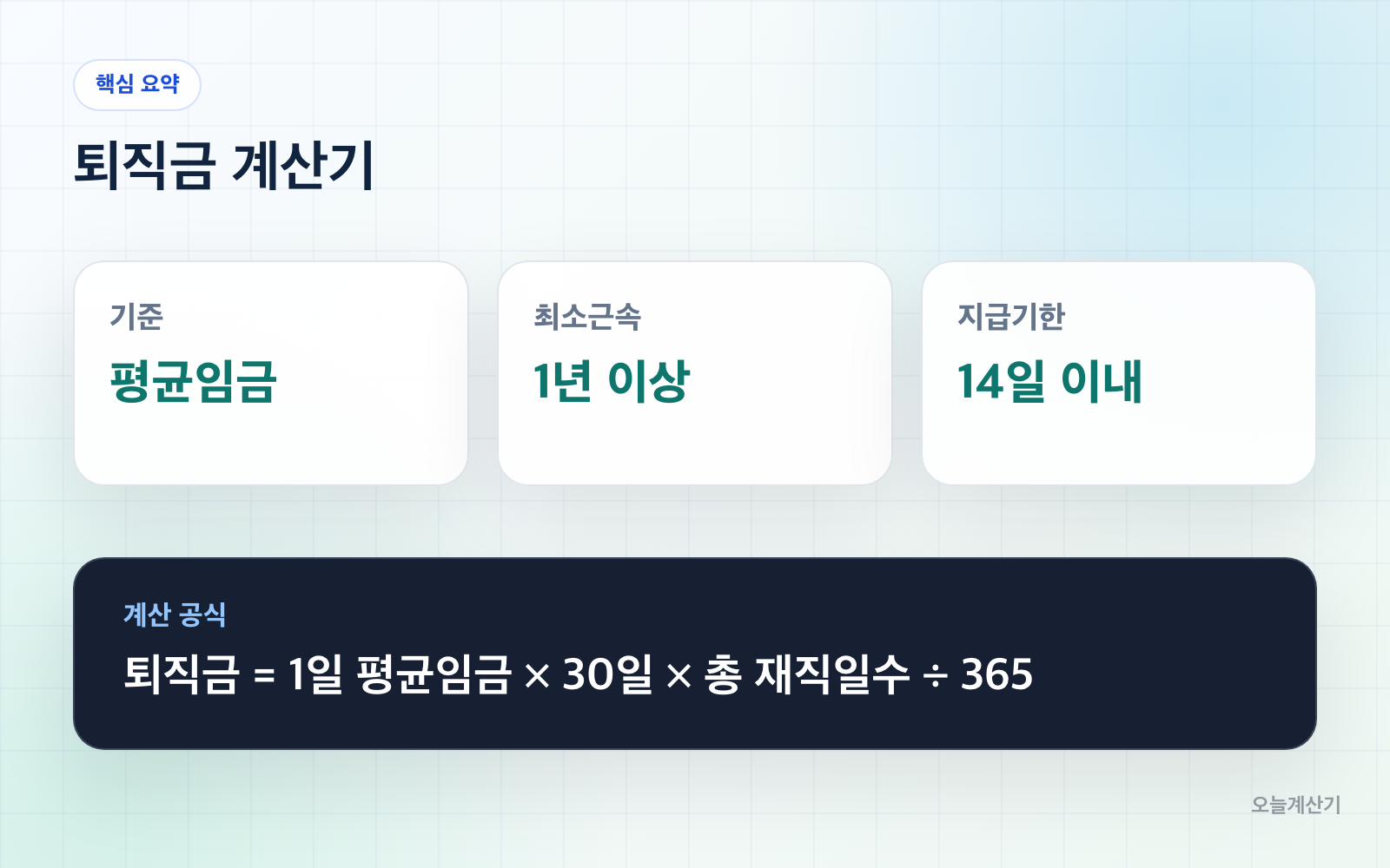 핵심 요약