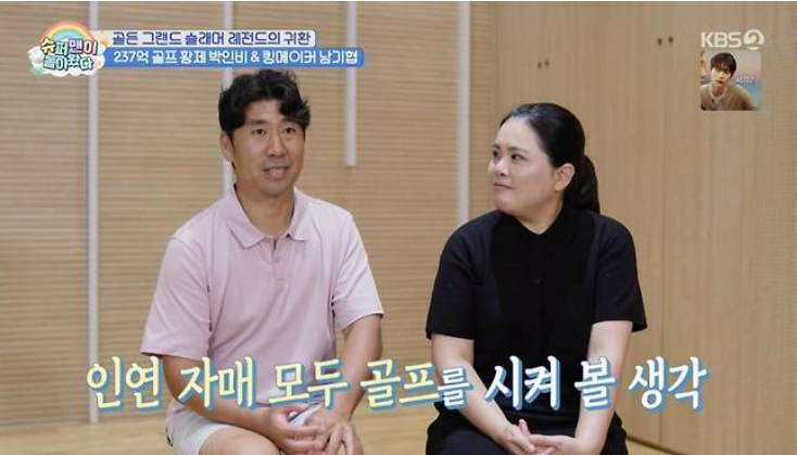 박인비 딸 골프 신동? 38개월 인서의 놀라운 칩샷