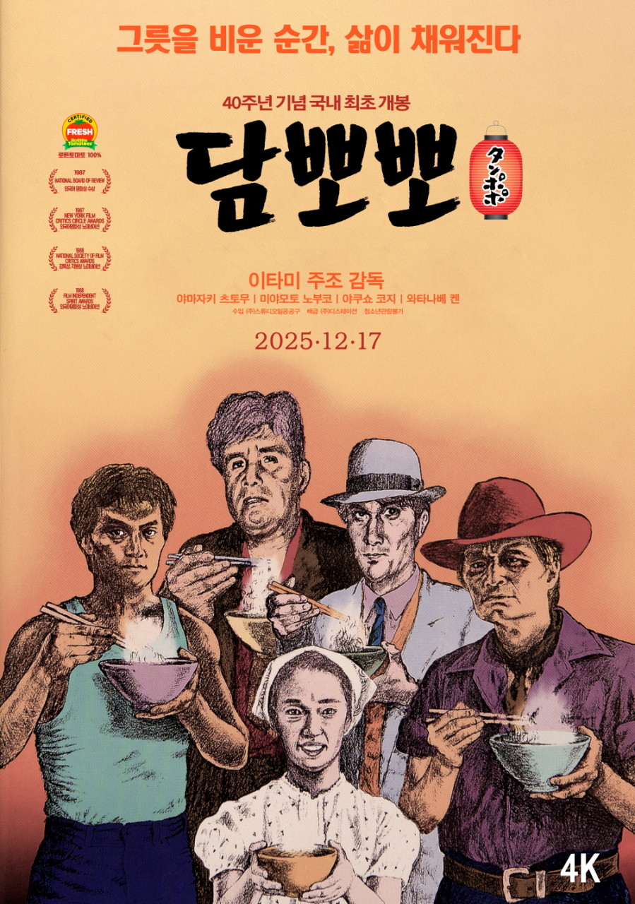 영화 '담뽀뽀' 포스터