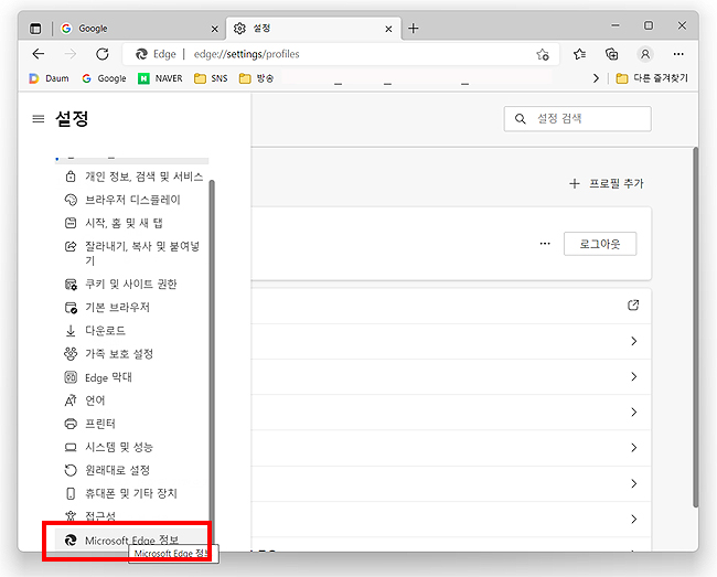 왼쪽-메뉴-마이크로스프트-엣지-정보-선택