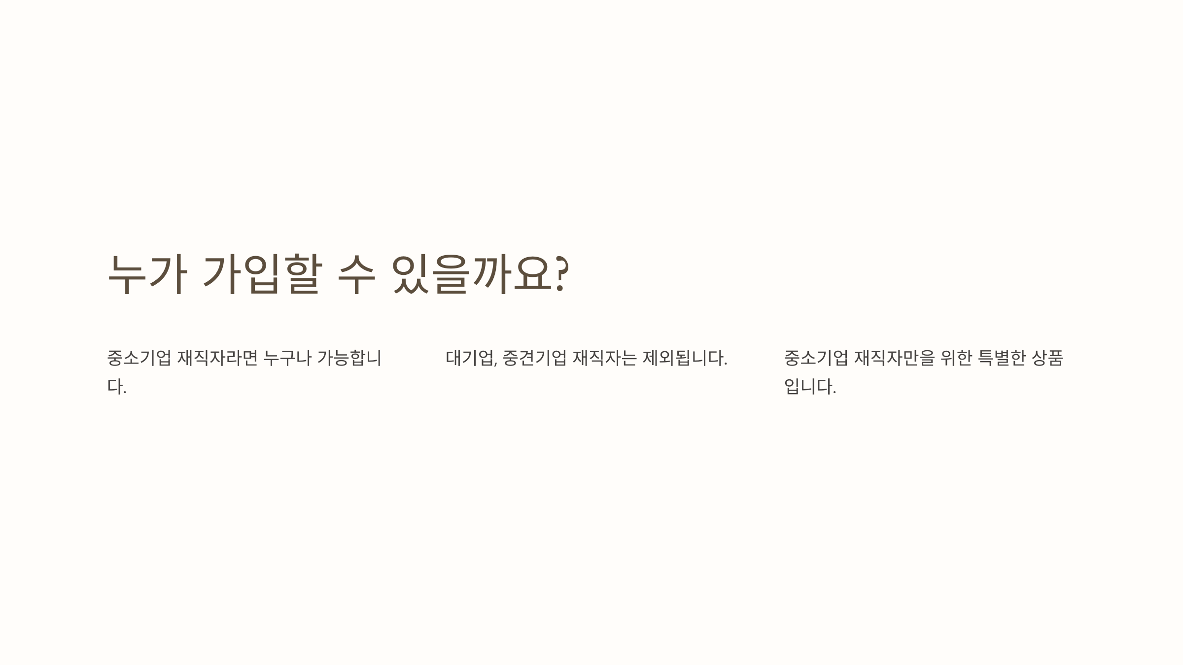 중소기업 재직자 우대 저축공제 자격 가입방법
