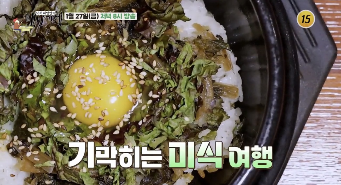 백반기행-양구-시래기-돌솥밥-사진