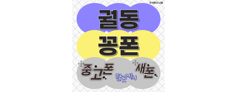 오산시 중고폰