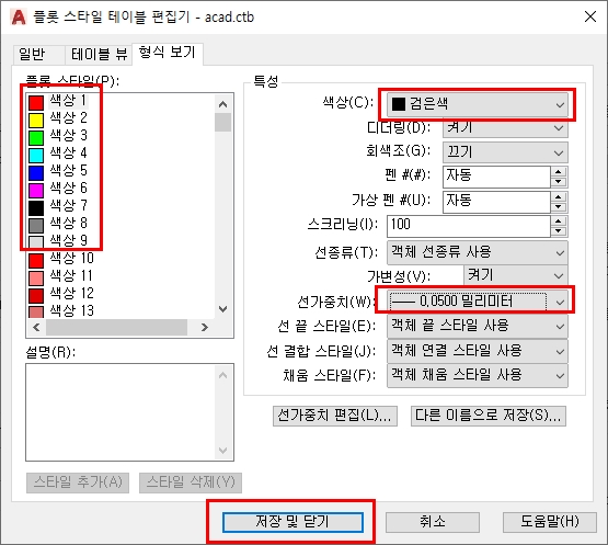 오토캐드 플롯 스타일 테이블