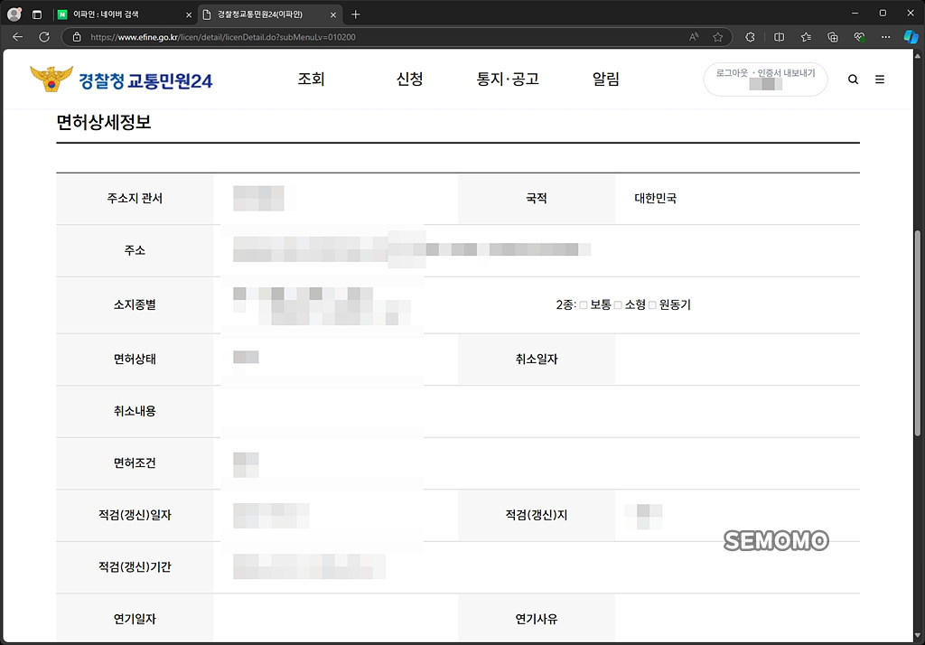 면허 상세 정보