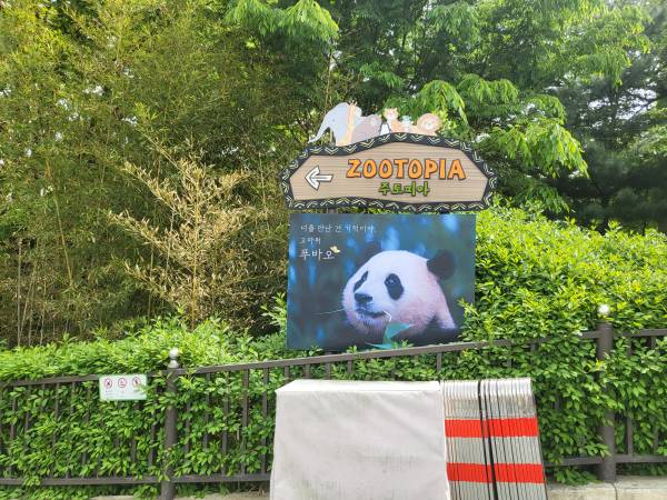 주토피아-이정표