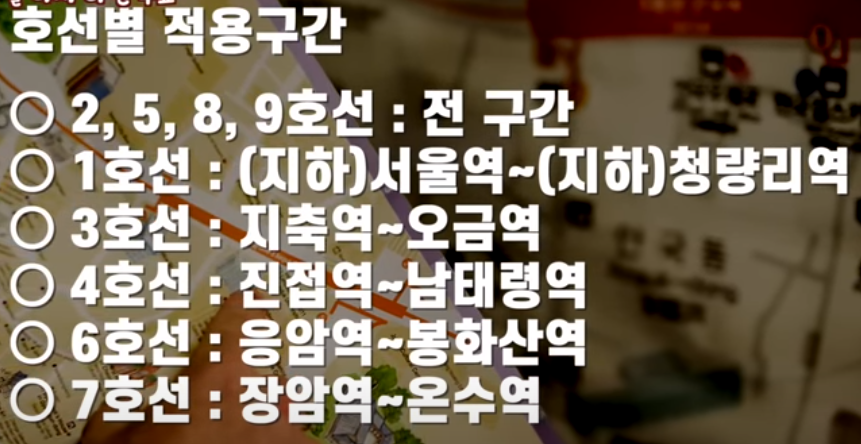 호선별 적용구간
