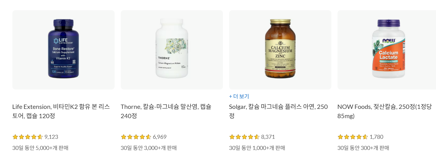 칼슘 추천
