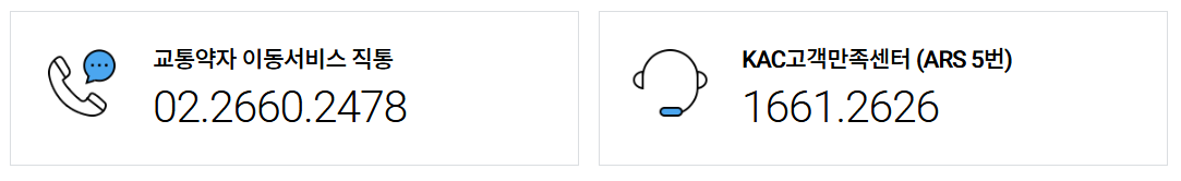김포국제공항 교통약자 이동서비스