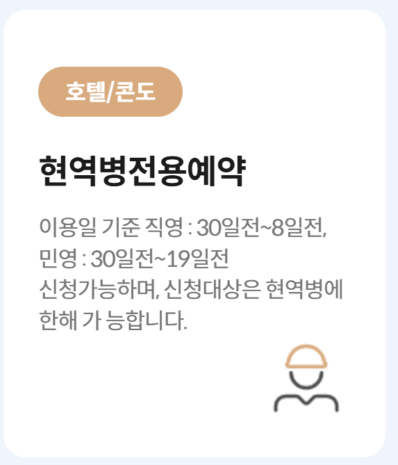 국군복지포탈 사이트 앱 와몰 가족등록 영외마트 사용방법 1분 요약